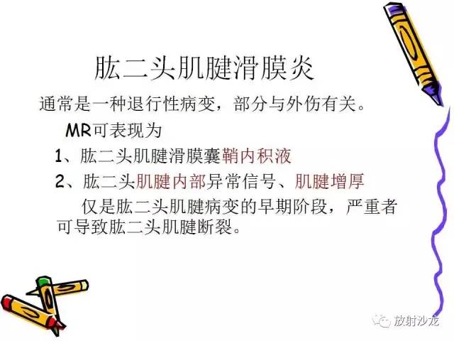 【PPT】肩关节常见创伤性病变