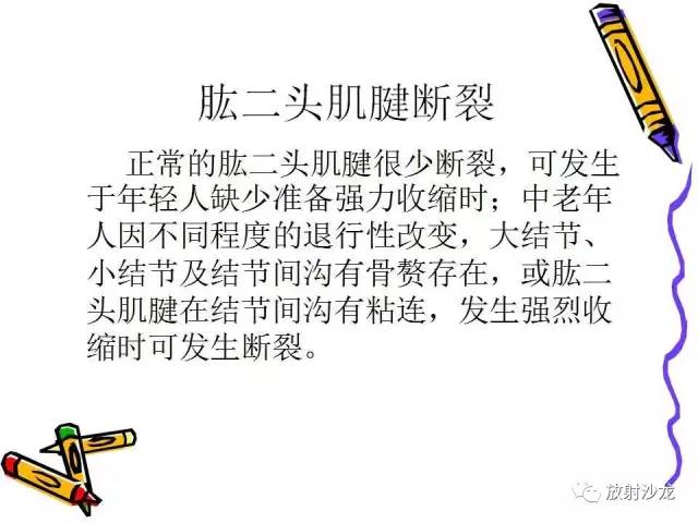 【PPT】肩关节常见创伤性病变