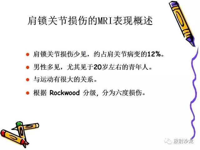 【PPT】肩关节常见创伤性病变