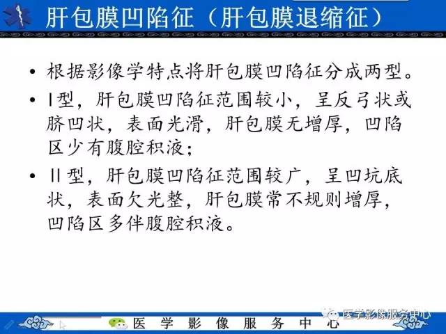 【影像征象】肝包膜凹陷征