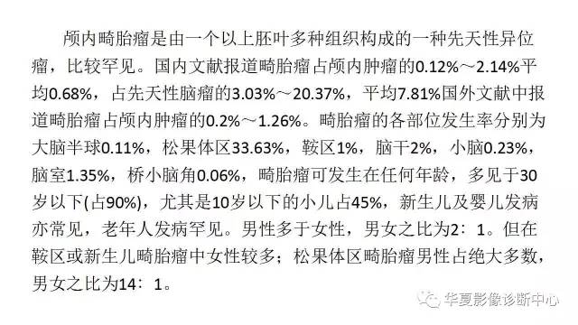 【病例】右侧丘脑畸胎瘤1例CT及MR影像表现
