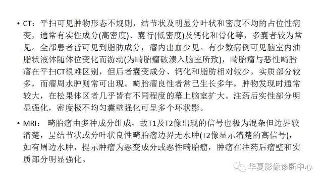【病例】右侧丘脑畸胎瘤1例CT及MR影像表现