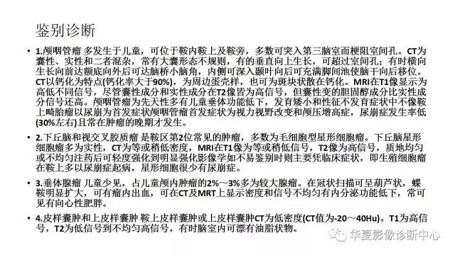 【病例】右侧丘脑畸胎瘤1例CT及MR影像表现