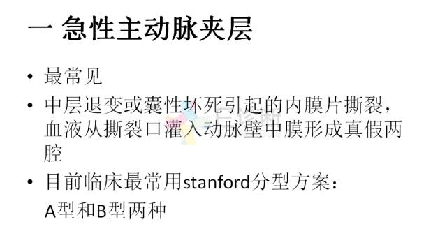 【PPT】急性主动脉综合征CTA诊断及高风险征象评估