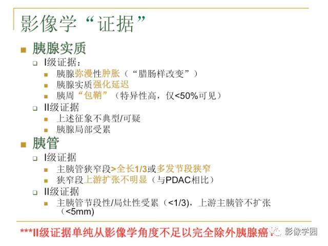 【PPT】IgG4相关性系统性疾病——从自身免疫性胰腺炎说起