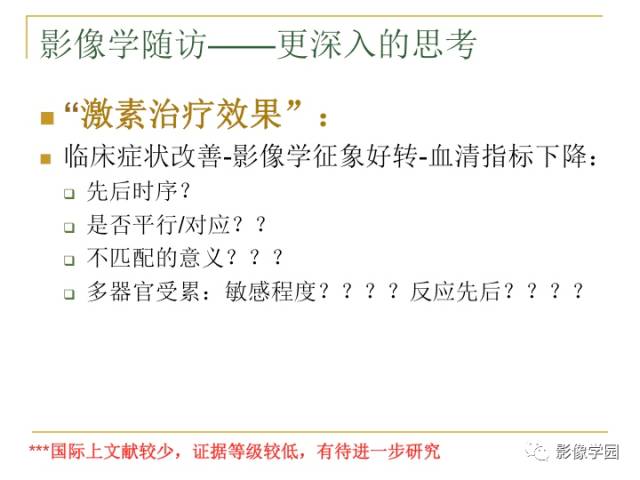 【PPT】IgG4相关性系统性疾病——从自身免疫性胰腺炎说起