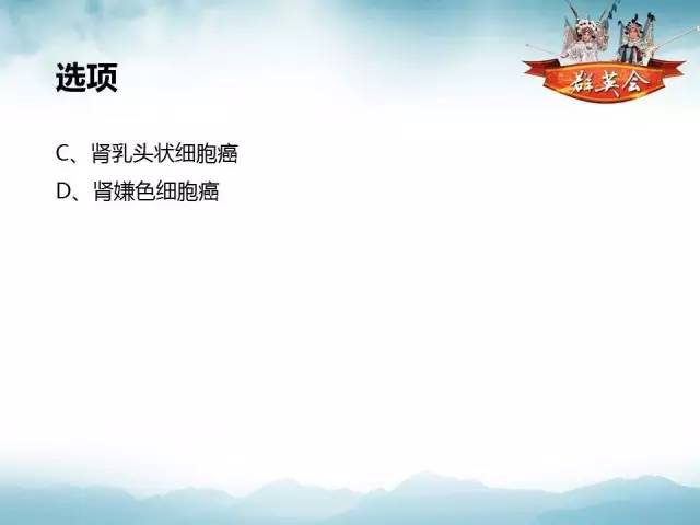 【病例】乳头状肾细胞癌1例CT及MR影像解析