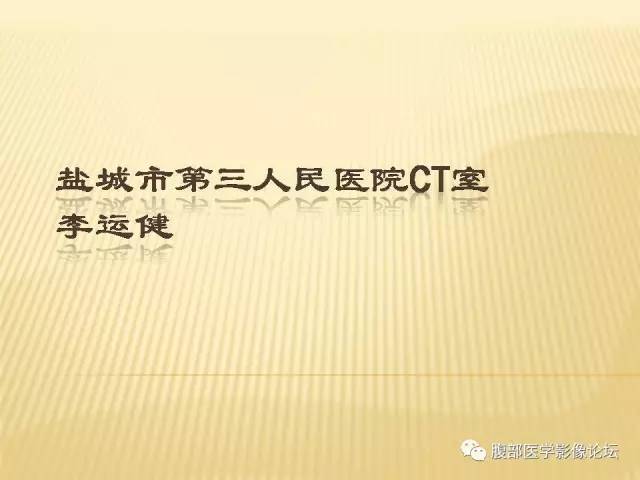 【病例】胃神经鞘瘤1例CT影像表现 【病例】胃神经鞘瘤1例CT影像表现