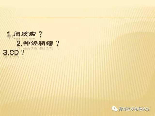 【病例】胃神经鞘瘤1例CT影像表现 【病例】胃神经鞘瘤1例CT影像表现