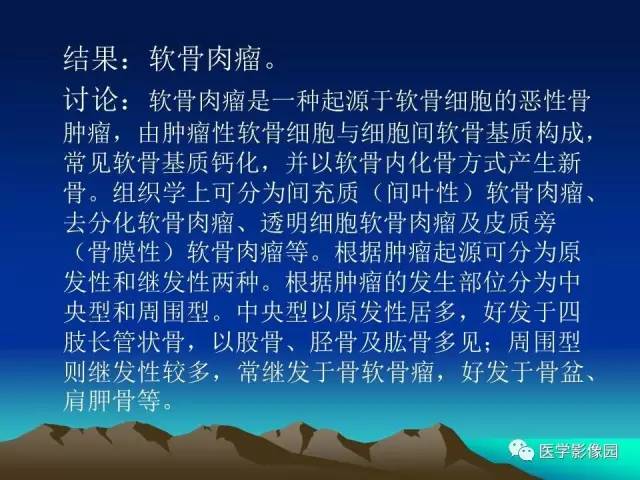 【病例】腰椎软骨肉瘤1例CT及MR