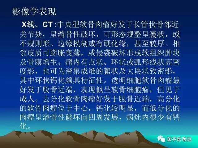 【病例】腰椎软骨肉瘤1例CT及MR