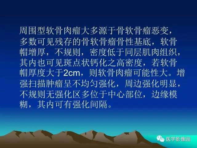【病例】腰椎软骨肉瘤1例CT及MR