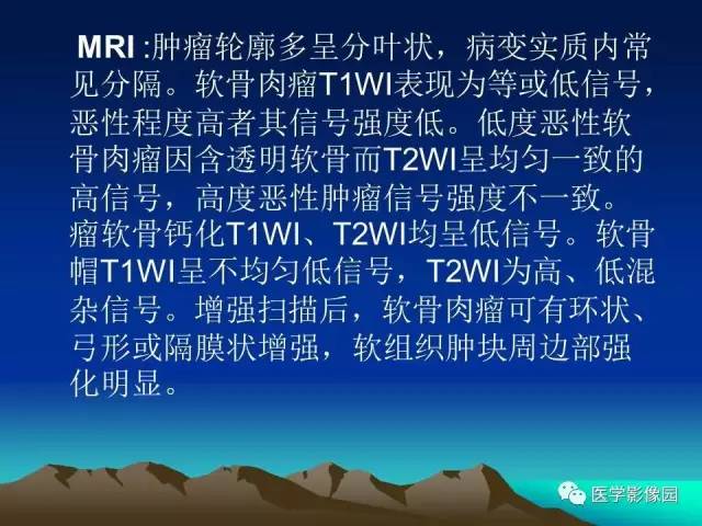【病例】腰椎软骨肉瘤1例CT及MR
