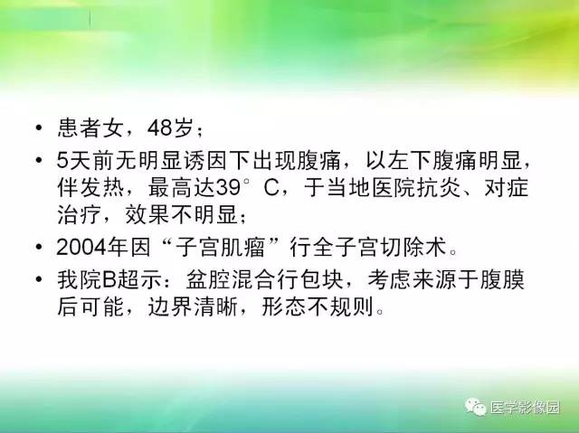 【病例】输卵管卵巢脓肿1例CT影像表现 【病例】输卵管卵巢脓肿1例CT影像表现
