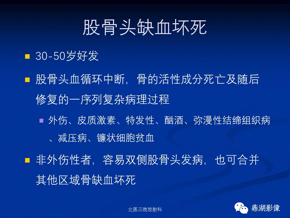 髋部疼痛：(影像)鉴别诊断