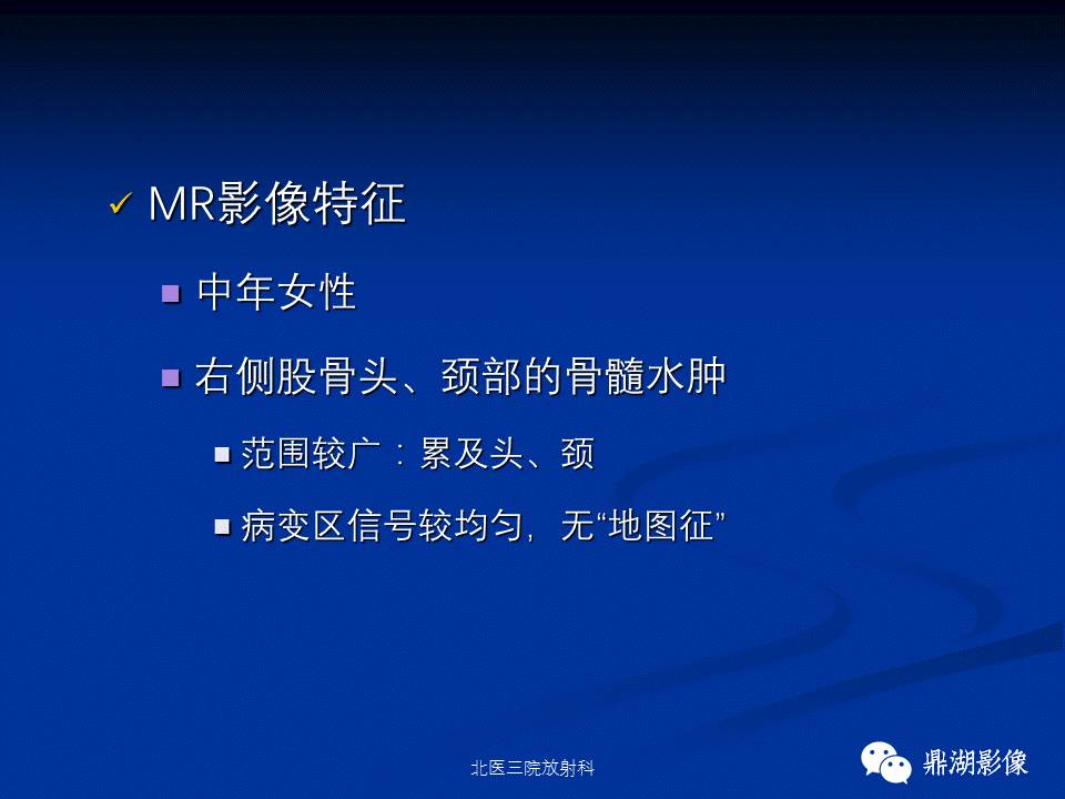 髋部疼痛：(影像)鉴别诊断