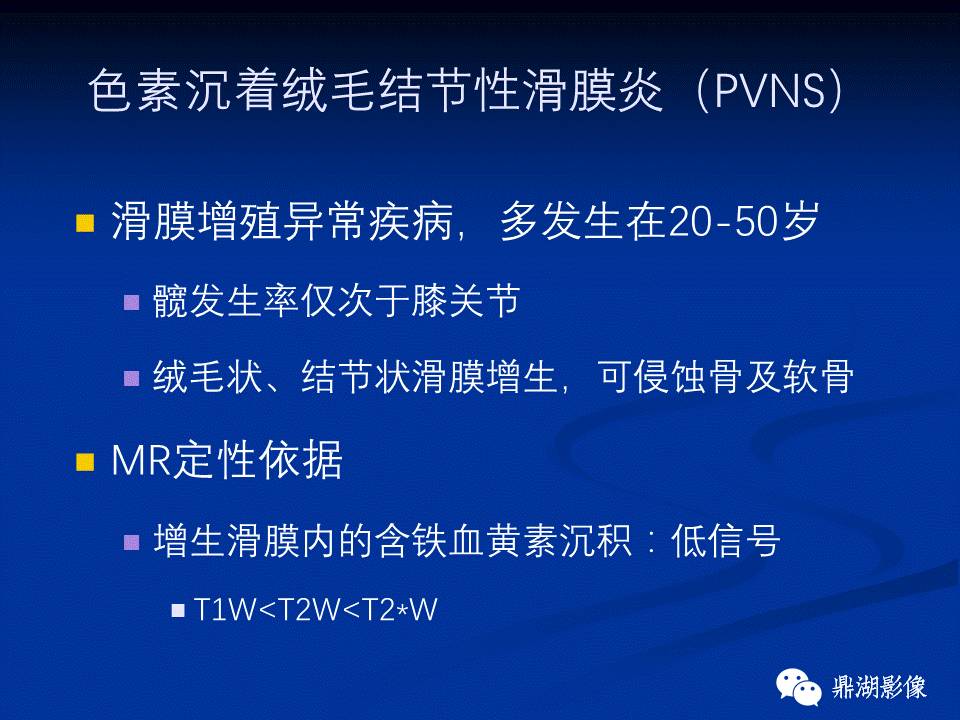 髋部疼痛：(影像)鉴别诊断