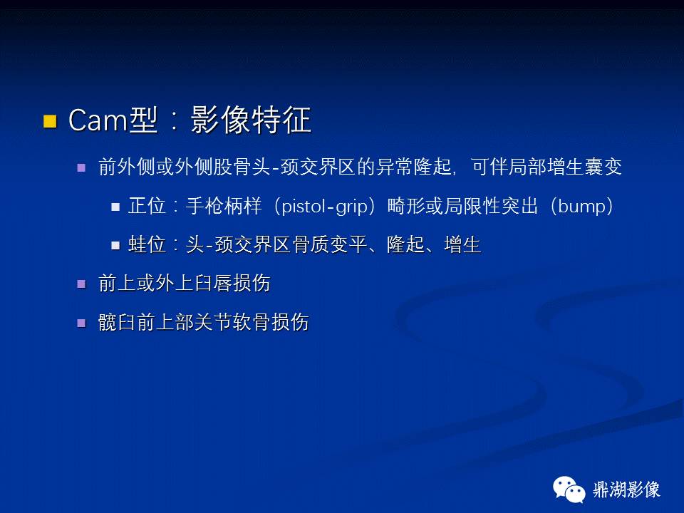 髋部疼痛：(影像)鉴别诊断