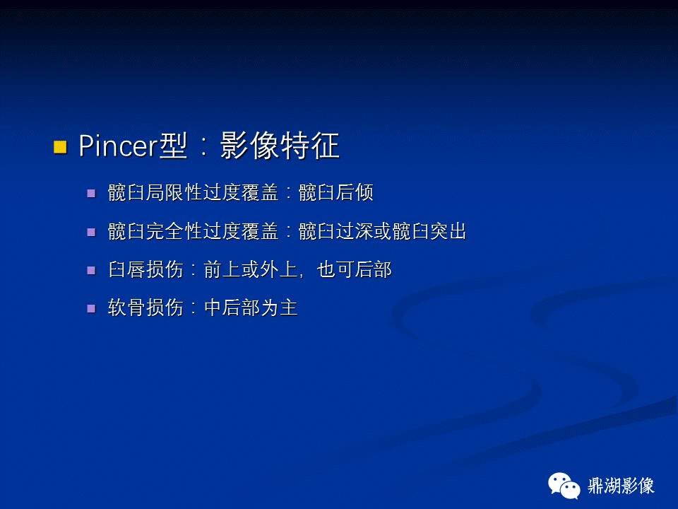 髋部疼痛：(影像)鉴别诊断