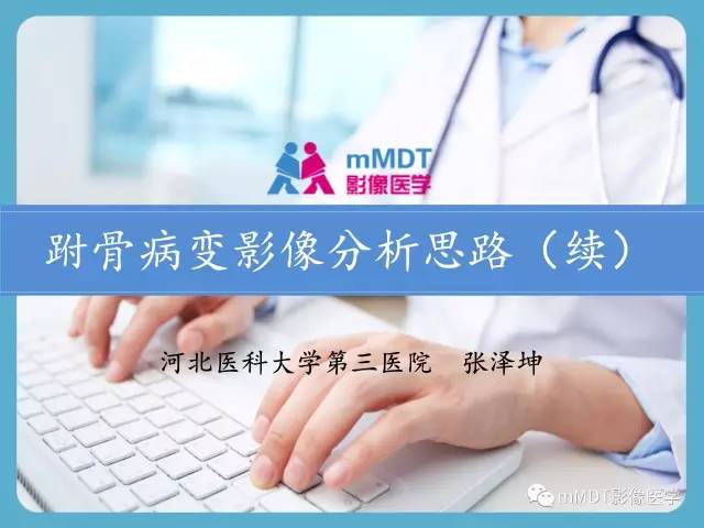 【PPT】跗骨病变影像分析思路(续)