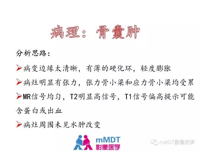 【PPT】跗骨病变影像分析思路(续)