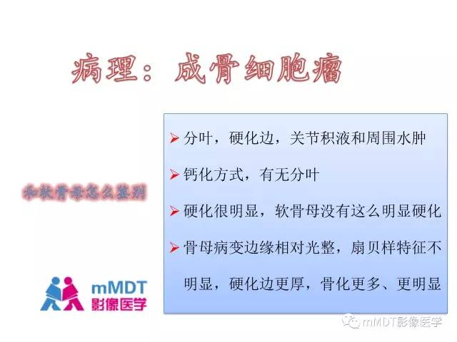 【PPT】跗骨病变影像分析思路(续)