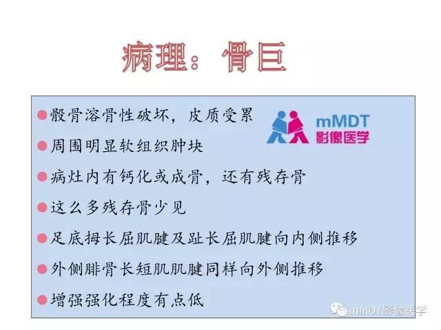 【PPT】跗骨病变影像分析思路(续)