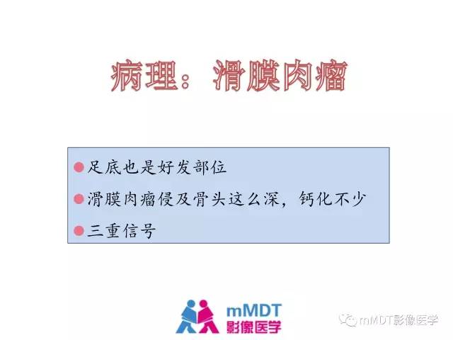 【PPT】跗骨病变影像分析思路(续)