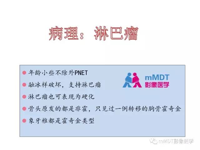 【PPT】跗骨病变影像分析思路(续)