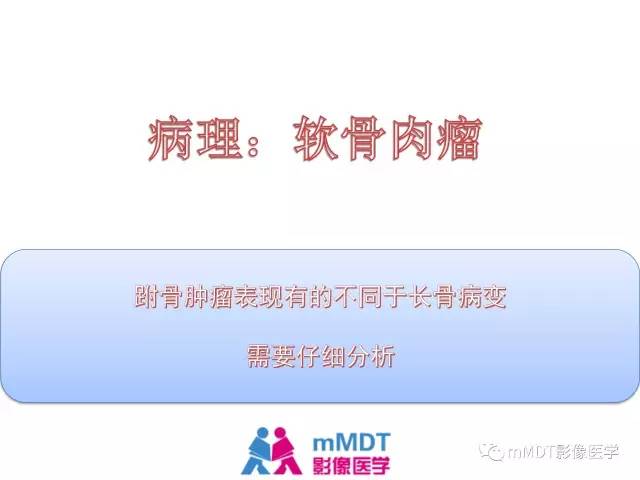 【PPT】跗骨病变影像分析思路(续)