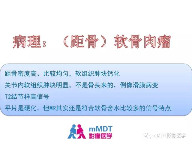 【PPT】跗骨病变影像分析思路(续)