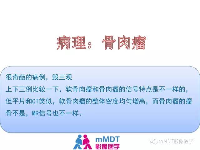 【PPT】跗骨病变影像分析思路(续)