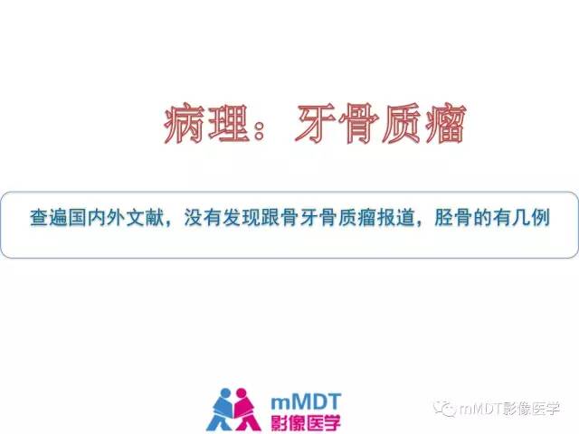【PPT】跗骨病变影像分析思路(续)
