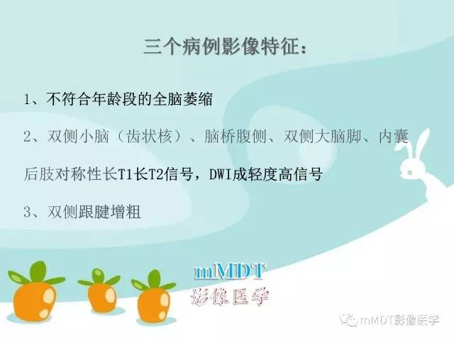 【PPT】脑腱黄瘤病
