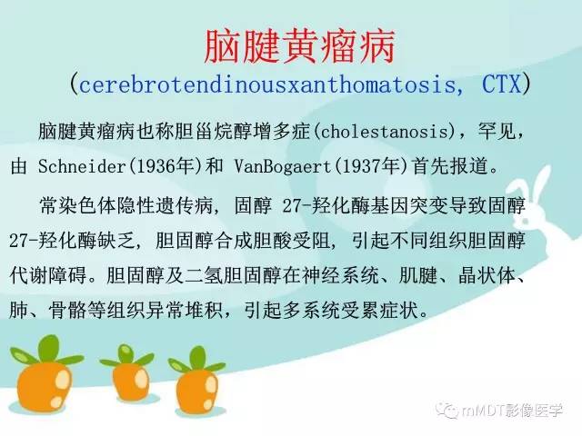 【PPT】脑腱黄瘤病