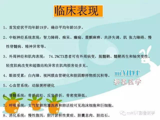 【PPT】脑腱黄瘤病