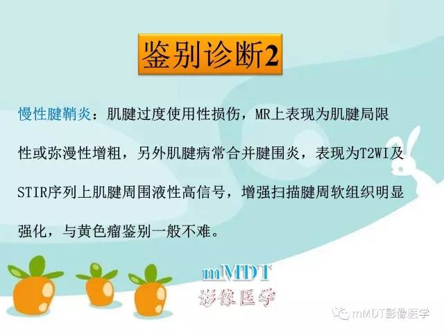 【PPT】脑腱黄瘤病