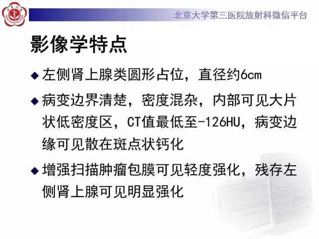 【病例】肾上腺畸胎瘤1例CT影像表现