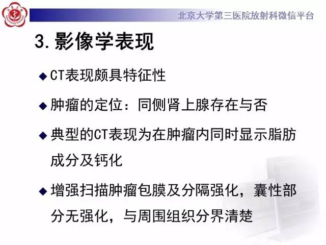 【病例】肾上腺畸胎瘤1例CT影像表现