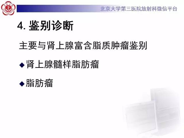 【病例】肾上腺畸胎瘤1例CT影像表现