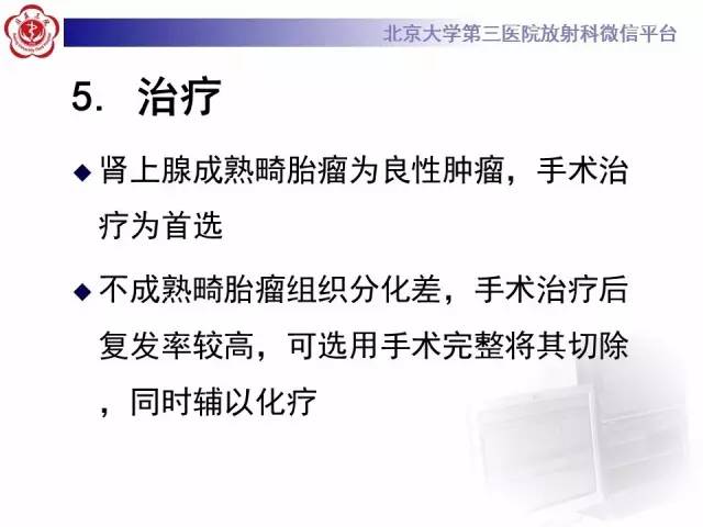【病例】肾上腺畸胎瘤1例CT影像表现