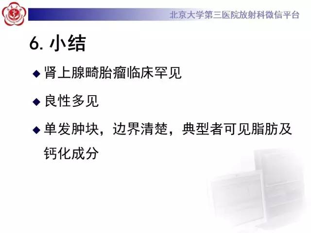 【病例】肾上腺畸胎瘤1例CT影像表现