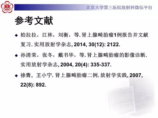 【病例】肾上腺畸胎瘤1例CT影像表现