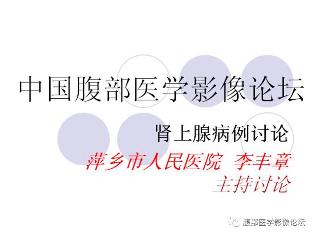 【病例】肾上腺病例6例CT