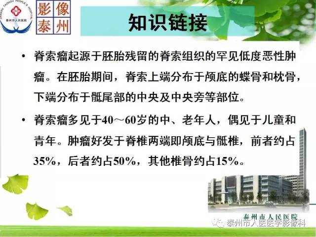 【病例】脊索瘤2例影像诊断与鉴别诊断