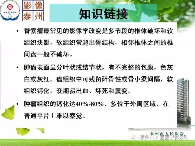 【病例】脊索瘤2例影像诊断与鉴别诊断