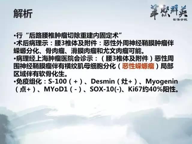 【病例】恶性蝾螈瘤1例CT及MR影像表现