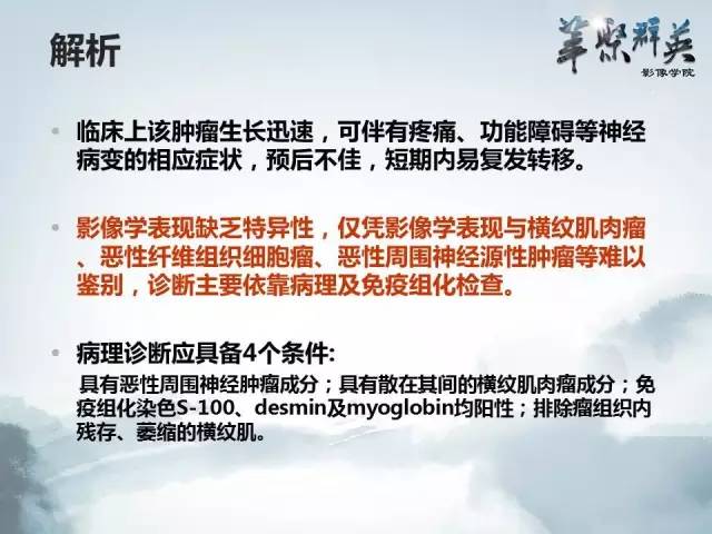 【病例】恶性蝾螈瘤1例CT及MR影像表现