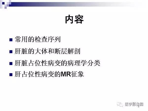【PPT】肝占位病变影像诊断思路