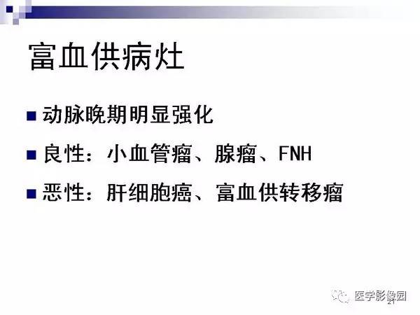 【PPT】肝占位病变影像诊断思路